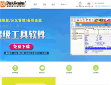 Tablet Screenshot of diskgenius.cn